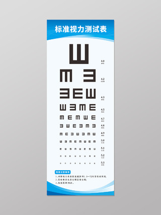 蓝色渐变线条背景眼镜标准视力测试表测视力